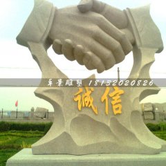 石雕誠信雕塑，石頭誠信雕塑